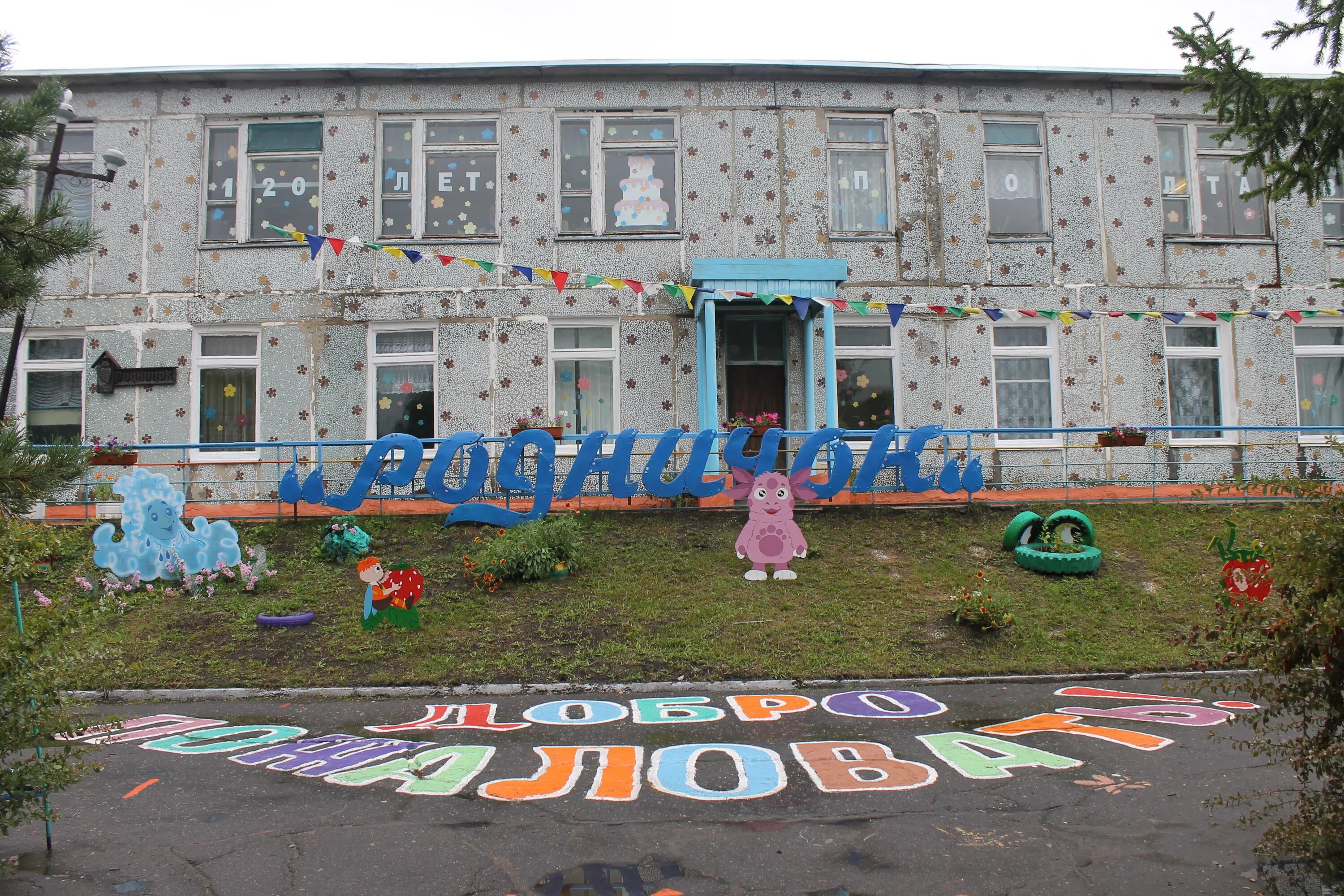 Район родничок. Полтавский детский сад Родничок. Детский сад Родничок Росхмель. МБДОУ Полтавский детский сад Родничок Полтавского района. МБДОУ «детский сад № 74 «Родничок».