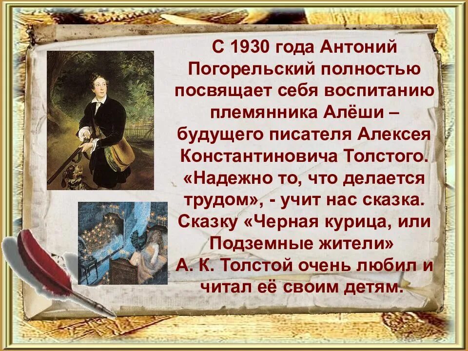 Вспомните написанную для алеши толстого черную курицу