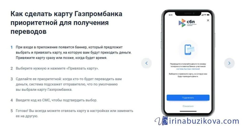 Газпромбанк сбп комиссии. СБП Газпромбанк. Система быстрых платежей Газпромбанк как подключить. Как подключить СБП В Газпромбанке. Система быстрых платежей Газпромбанк.