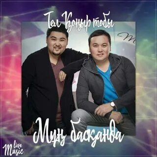 Мп3 туган