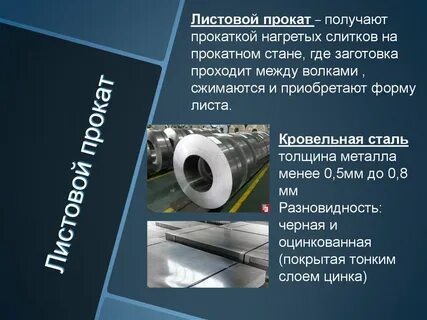 Толщиной металла не менее 2
