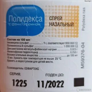 Срок годности полидексы после вскрытия флакона