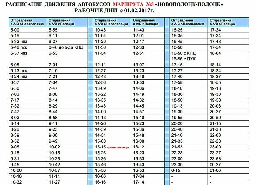 Полоцк расписание автобусов. Автобус Новополоцк. Полоцк расписание маршруток и автобусов. Расписание автовокзала Полоцк. Расписание автобусов бобруйск 31