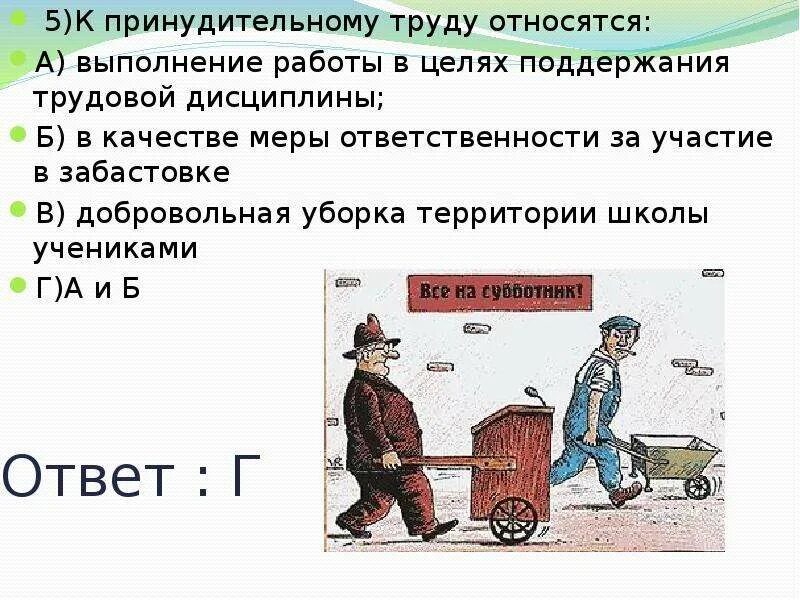 Принудительные работы трудовые отношения. К принудительному труду относится. Какие работы относятся к принудительному труду. Что не относится к принудительному труду. Примеры принудительного труда.