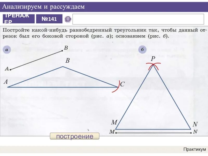 Построение треугольника.. Построение треугольника по трём сторонам. Способы построения треугольника. Построени треугольника по трём сторонам. По каким элементам можно построить треугольник