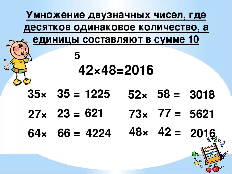 Двузначное число которое делится на 21. Умножение двхщначних чисел. умножение на двузначное число. умножение двух значных чисел. умножения двухзгачных числе.
