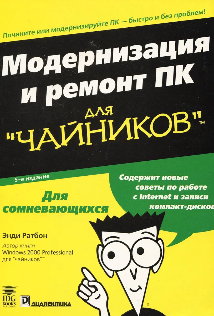 Компьютер для чайников с нуля. Чай. чайник. книга для чайников. пк для чайников книга.