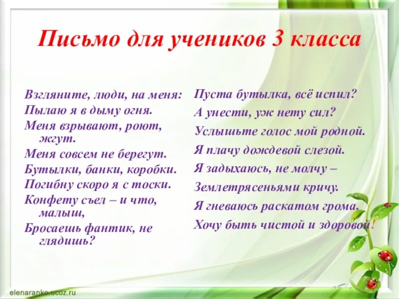 Письмо матери земли. Взгляни на человека 1 класс презентация. Письмо матушке земле. Письмо от матушки земли.