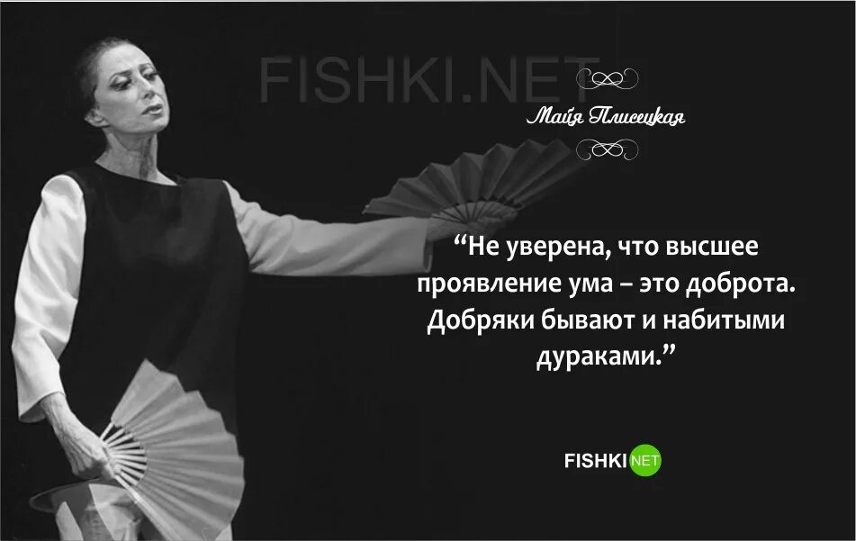 Балет выражения. Балерина высказывания. Балет выражения. Майя плисецкая о еде афоризмы. Балет смешно.