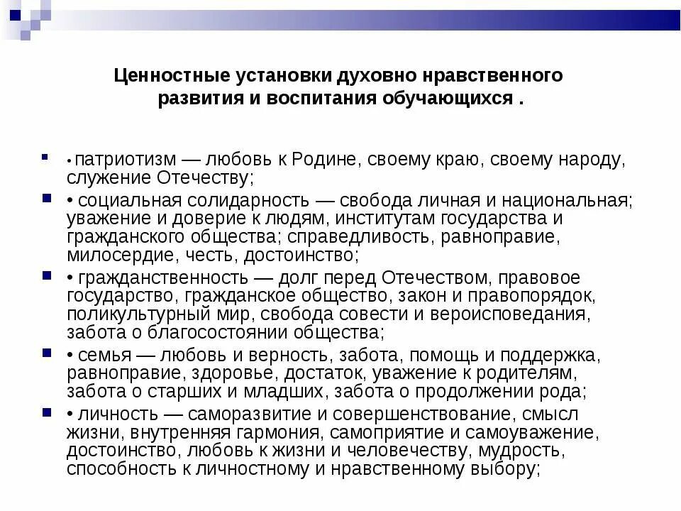 Ценностные установки духовно-нравственного развития и воспитания. Ценностные установки примеры. Ценностные установки младших школьников. Ценностные установки на работе.