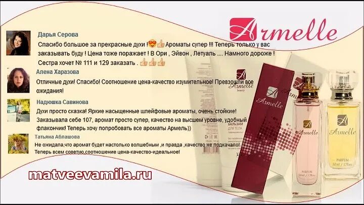 Номерные духи армель. Армель духи каталог. Армель номера духов. Армель ароматы по номерам. Каталог духов.