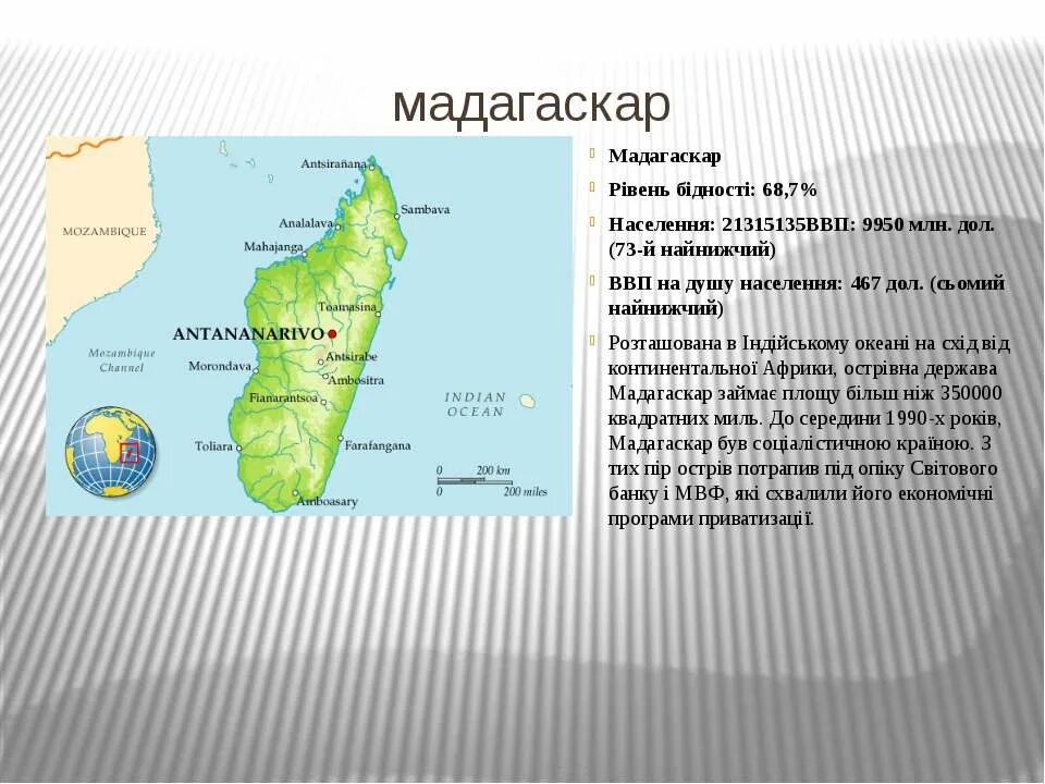 Где остров мадагаскар. Рельеф острова Мадагаскар. Географическое положение Мадагаскара. Географическое положение острова Мадагаскар. Мадагаскар географическое положение на карте.