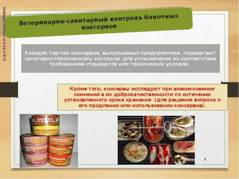Требования к качеству мяса. Требования к консервам. Требования к качеству мяса. Рыбные консервы и пресервы классификация. Санитарные требования к хранению пищевых продуктов.