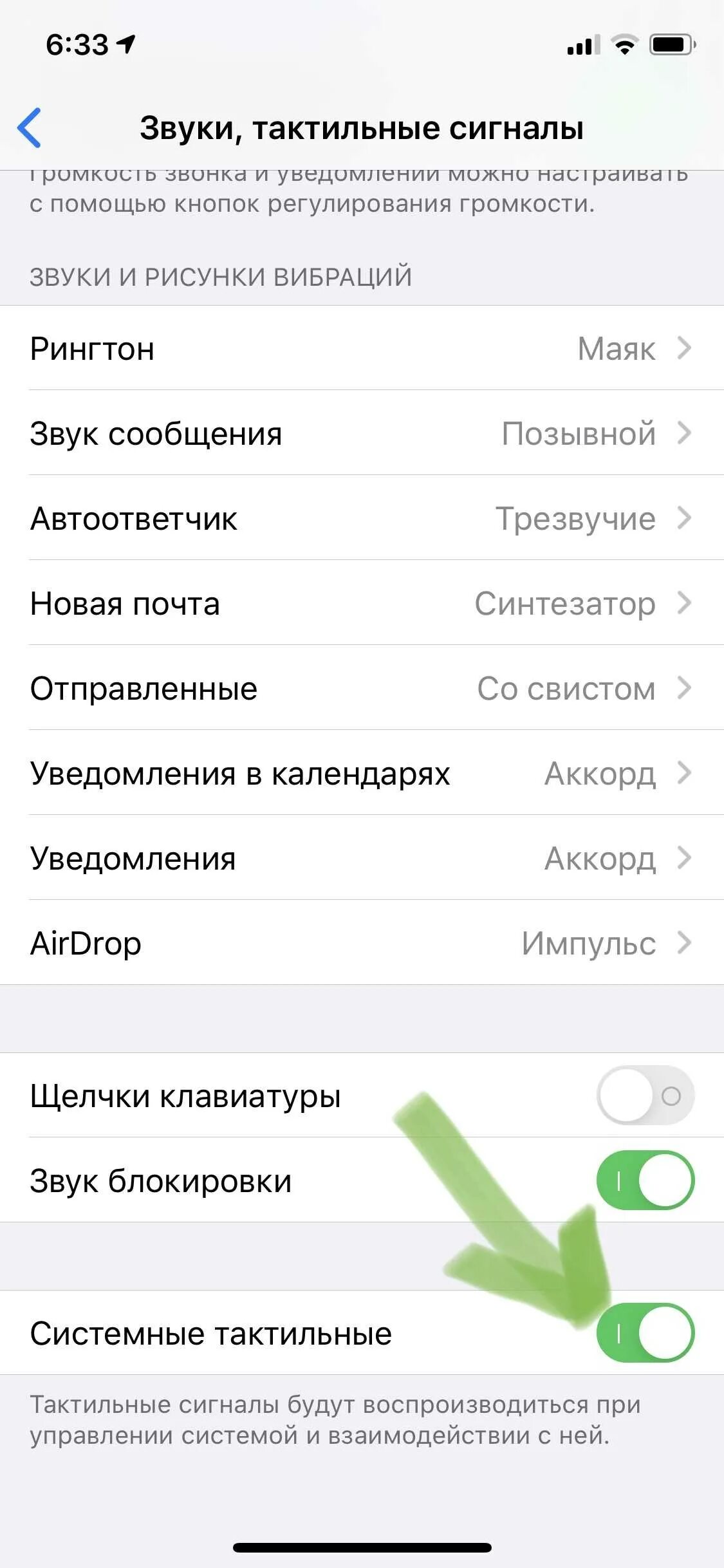 Как отключить обратную связь