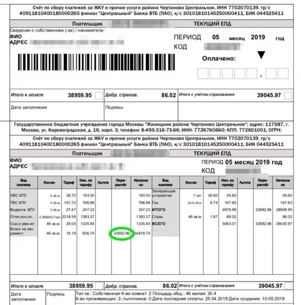Жкх счет плательщика. Платежка Москва ЖКХ 2022г. Платежка ЖКХ 2022 Краснодар. Платежка ЖКХ Тюмень 2022. Платежка ЖКХ Москва 2022.