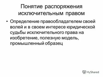 Понятия и определения в законодательстве