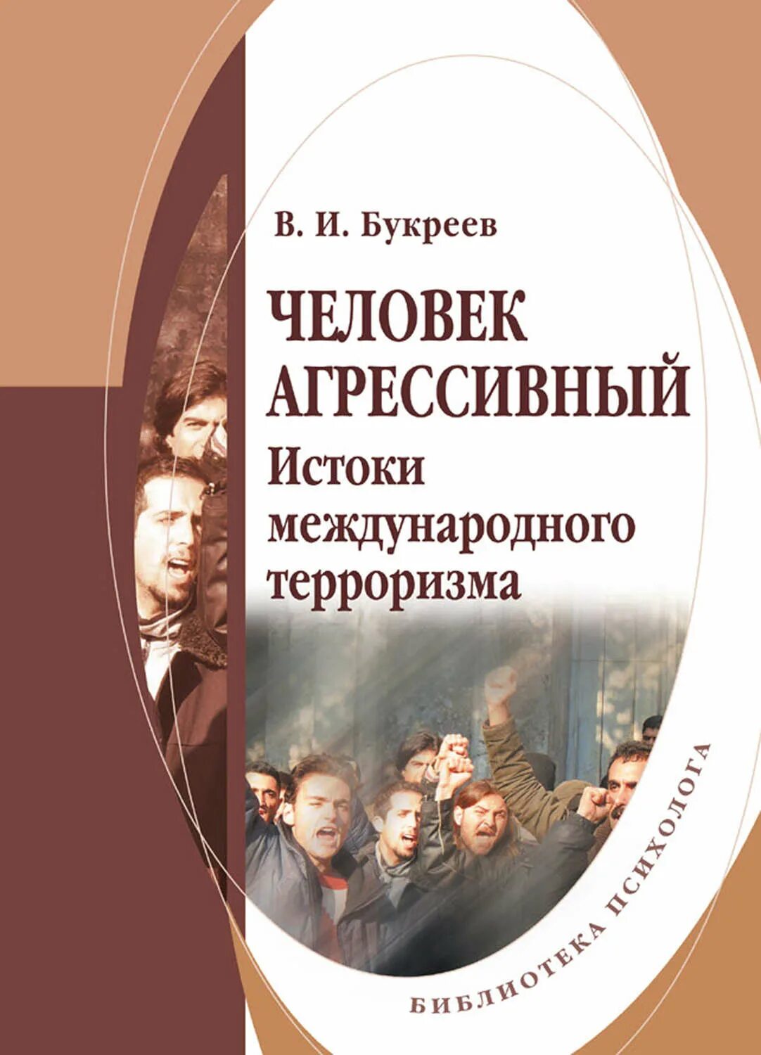 Истоки международного терроризма