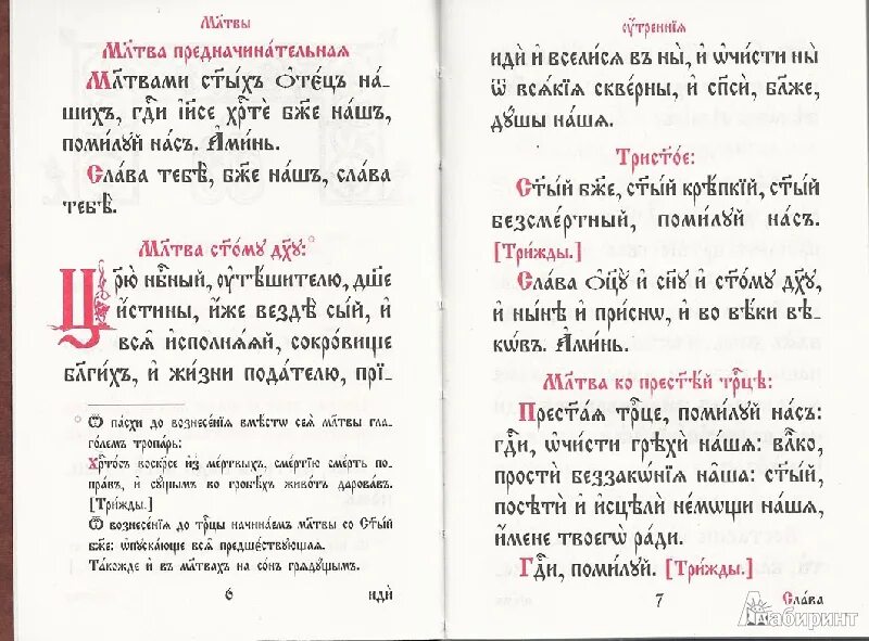 Тропари церковно славянский. Молитвы Пресвятой Троице на церковнославянском языке. Молитва на церковно Славянском. Молитвы на церковно-Славянском языке. Молитва на церковнославянском языке.