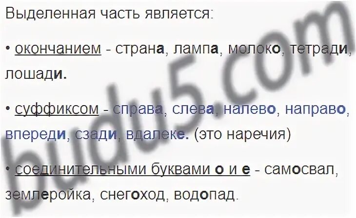 Слово справа окончание. Разбор слова налево. Русский язык 4 класс 1 часть страница 76 упражнение 132. Вдалеке корень. Разобрать слова землеройка.