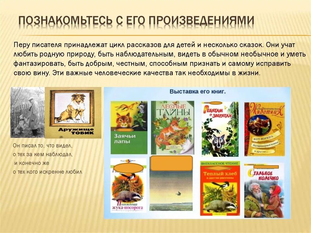 Какие есть произведения паустовского. Перу писателя принадлежат произведения. Рассказы Паустовского 4 класс. Список рассказов Паустовского для детей.