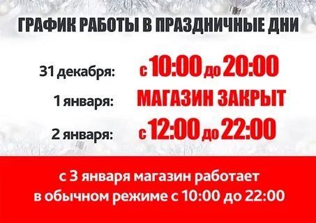 Метро магазин график работы 1 января