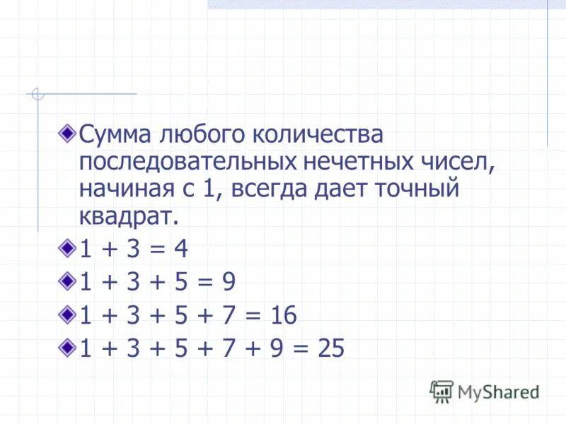 Сумма каких однозначных чисел равна 11. Сумма последовательных нечетных чисел. Сумма последовательных чисел равна. Сложить последовательность чисел. Сумма ряда квадратов натуральных чисел.