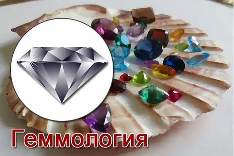 Наука изучающая камни