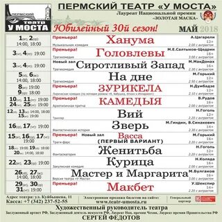 Афиша театров на май