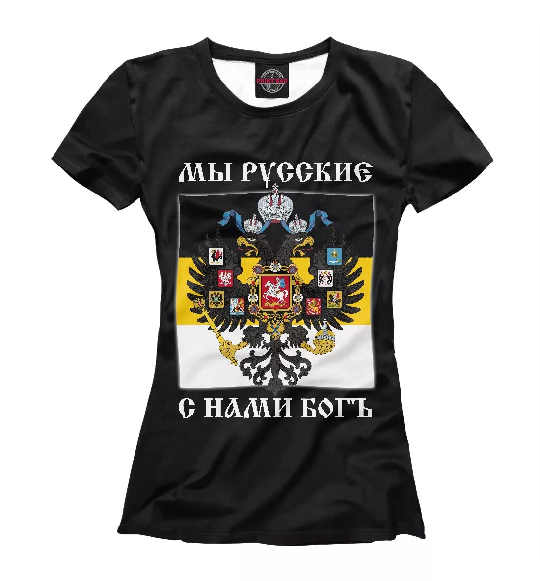 С нами бог купить. Футболка мы русские. Футболка с нами Бог. Майка мы русские с нами Бог. Футболка мы русские с нами.