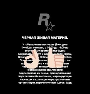 Черный жив