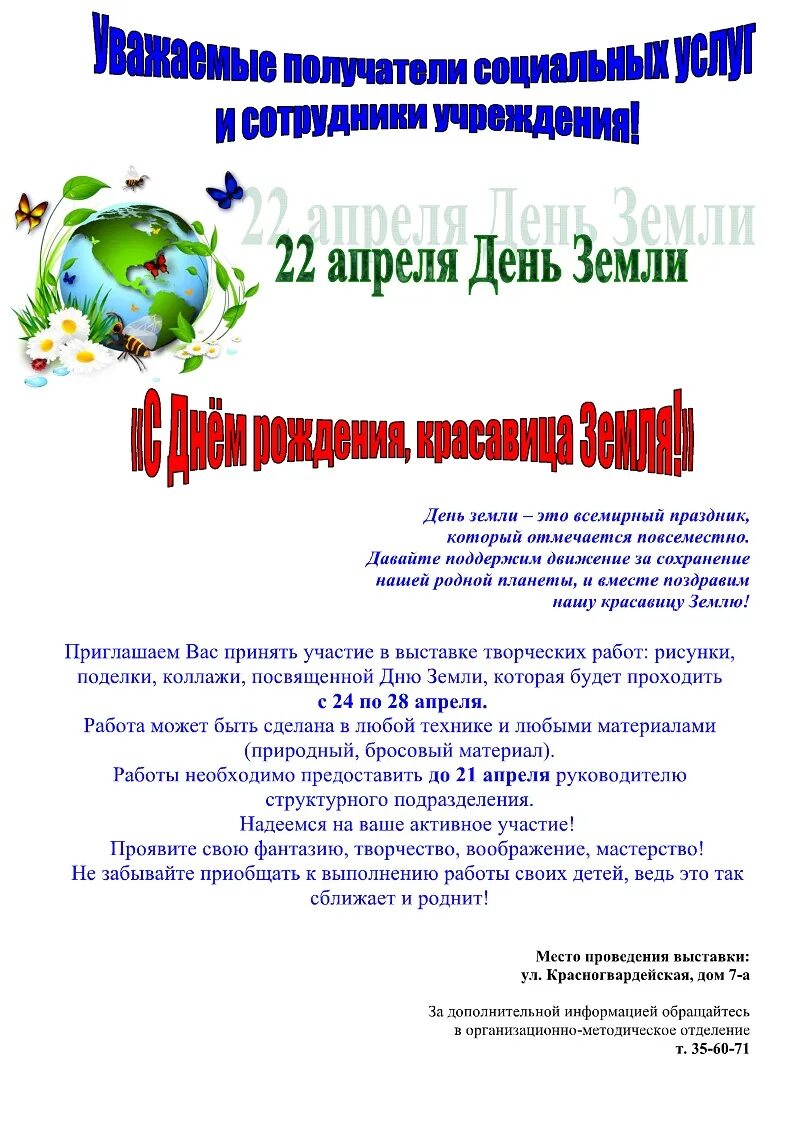 Всемирные праздники в апреле. 22 Апреля день. 22 Апреля праздник Международный день земли. Идеи для проведения дня земли.