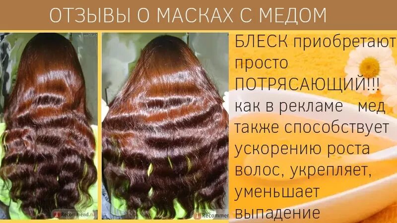 Маска для роста волос мед