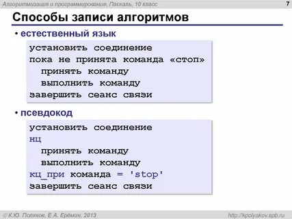 Алгоритм записанный на языке