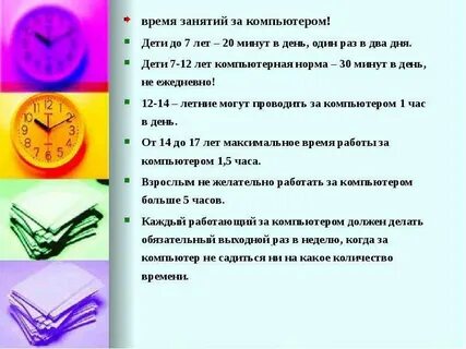 Норма времени за компьютером