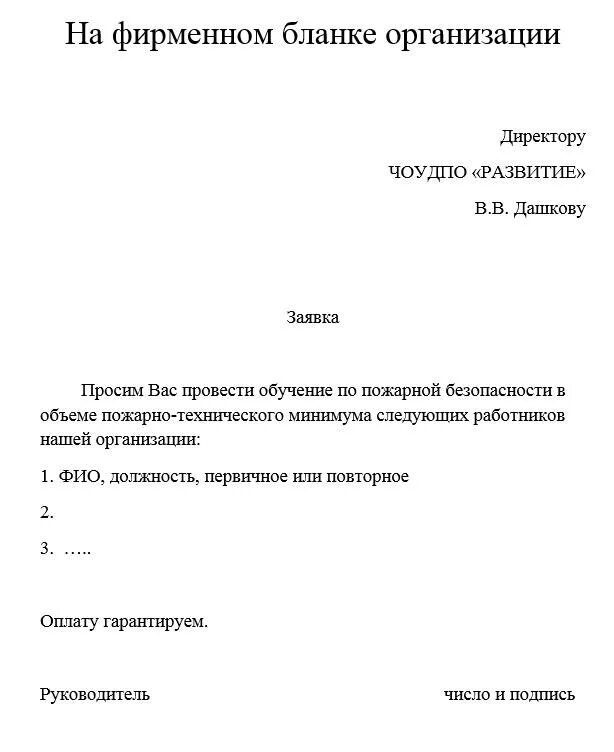 заявка на повышение квалификации. заявка на обучение по охране труда. заявка на программу обучения. заявление на повышение квалификации. образец.