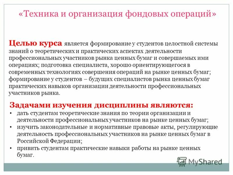 деятельность по ведению реестра владельцев ценных. деятельность по ведению реестра ценных бумаг. фондовые операции это. деятельность по ведению реестра владельцев ценных бумаг. депозитарная деятельность на рынке ценных бумаг.