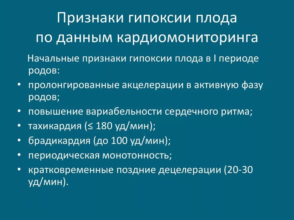 Экстренная гипоксия. Острая гипоксия плода симптомы. Признаки г ПОКСИИ плода. Кислородная недостаточность симптомы. Проявления хронической гипоксии.