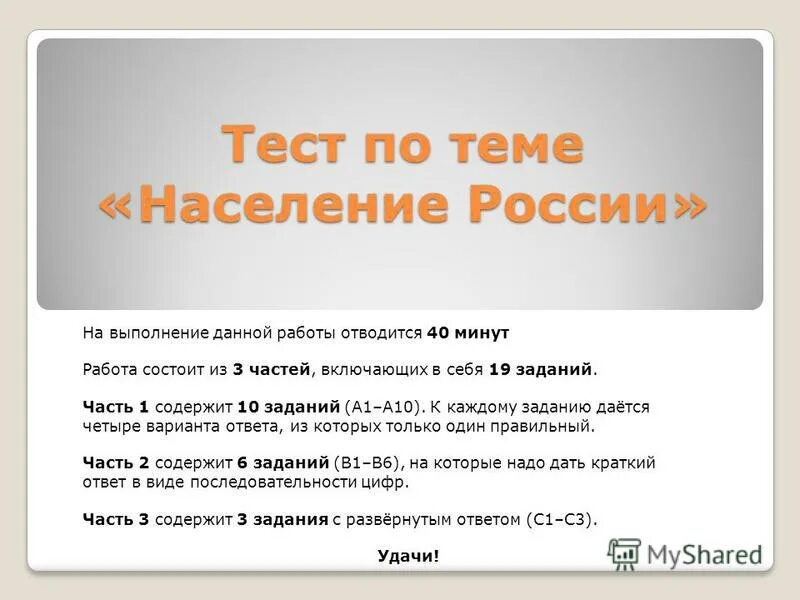 Зачет по теме население. Тест по теме население россии. Биология тест популяция 9 класс. Тест население россии. Различают половую структуру популяции.
