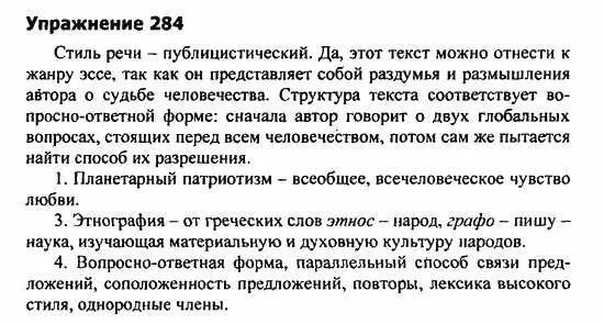 Сочинение в первый раз. Русский язык 5 класс номер 284. Сочинение по упр 284. Упражнение 284 по русскому языку 8 класс. Сочинееие "в первый раз.