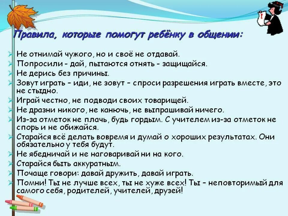 Как научиться правильно разговаривать с людьми. Правила семьи для детей и родителей. правильное общение с детьми. правила общения в семье для детей. правила поведения ребенка с родителями.