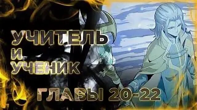 Пламя бесчисленных невзгод 140
