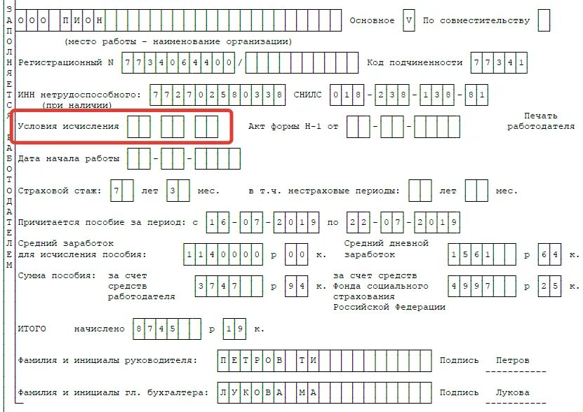 Куда звонить по выплате больничного. Заявление о выплате больничного листа по нетрудоспособности. пример заполнения больничного листа в 2025 году работодателем образец. заявление фсс больничный образец заполнения. образец заполнения на оплату больничного листа.