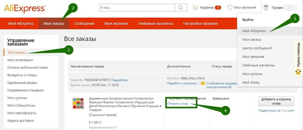 Открытие спора на АЛИЭКСПРЕСС. Спор ALIEXPRESS. Открытый спор с АЛИЭКСПРЕСС. ALIEXPRESS открыть спор. Спор алиэкспресс возврат