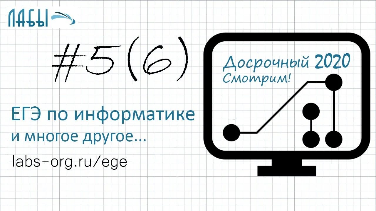 Егэ 14 информатика разбор. ЕГЭ Информатика. Разбор ЕГЭ Информатика. 5 Задание ЕГЭ Информатика. 14 Задача ЕГЭ Информатика.