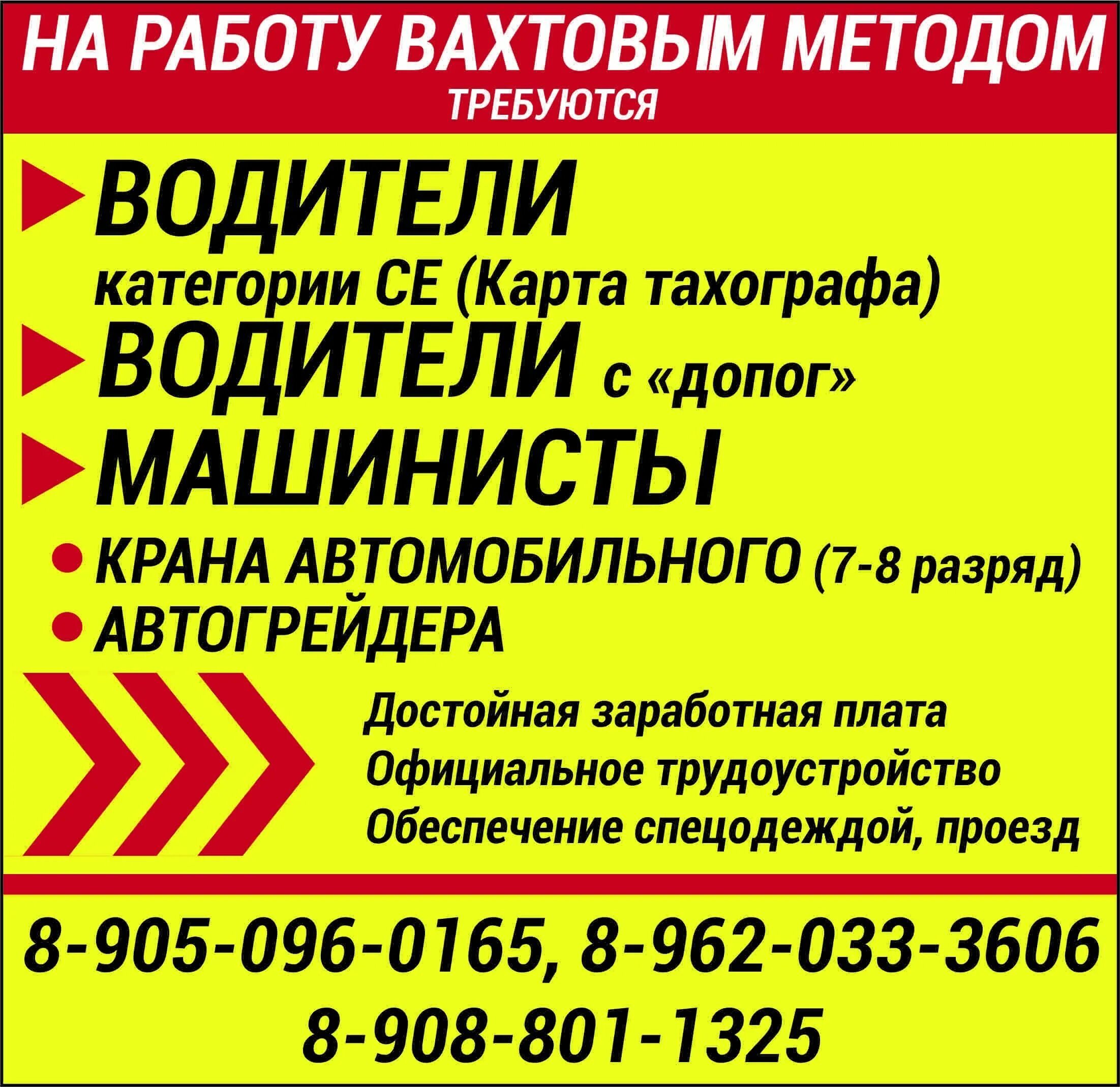 Вакансия всде. Работа вазтовый методом. Вахтовый метод работы. Вахтовым методом требуются. Требуются водители вахтовым методом.