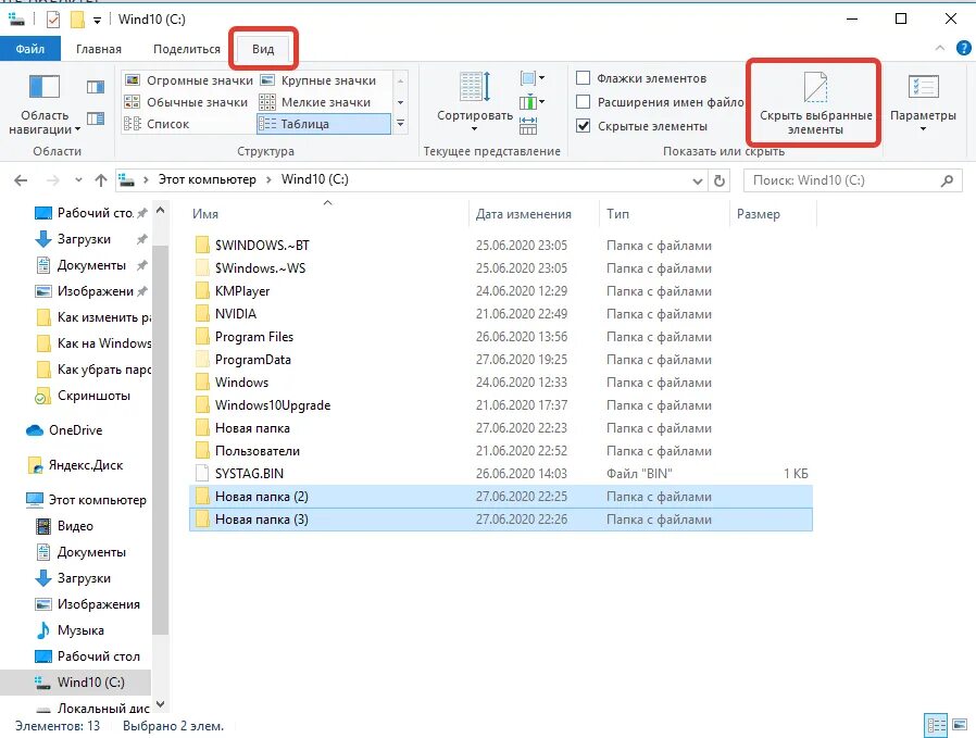 Скрытые папки проводник. Виндовс 10 скрытые файлы и папки. Отображение скрытых папок в Windows 10. Открытая папка виндовс 10. Папка со скриншотами Windows 10.
