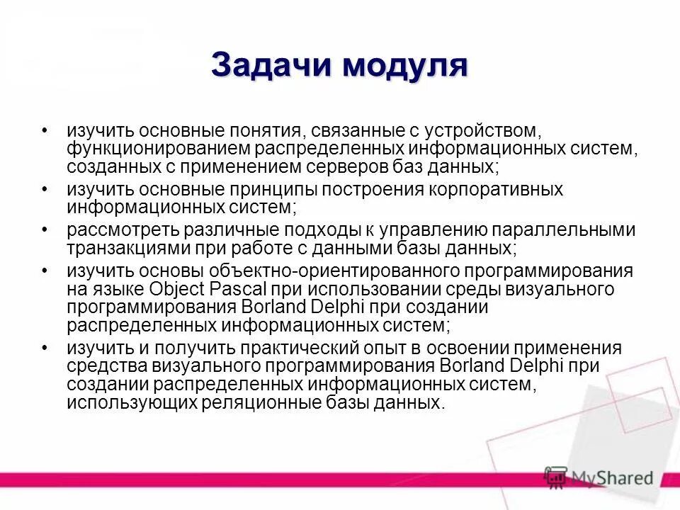 Предметные результаты обучения по информатике. Информация в основном изучает. Морфогенеза (а. Информация в основном изучает. Основные изучаемые дисциплины педагога.