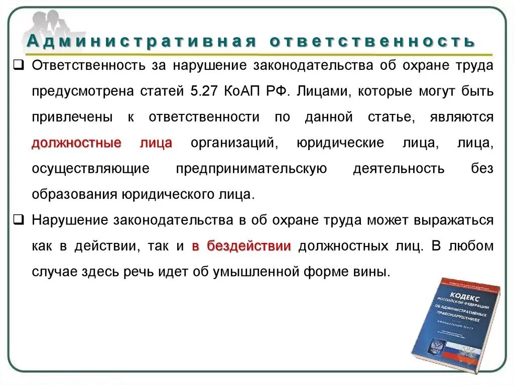 За нарушение трудового законодательства предусмотрено