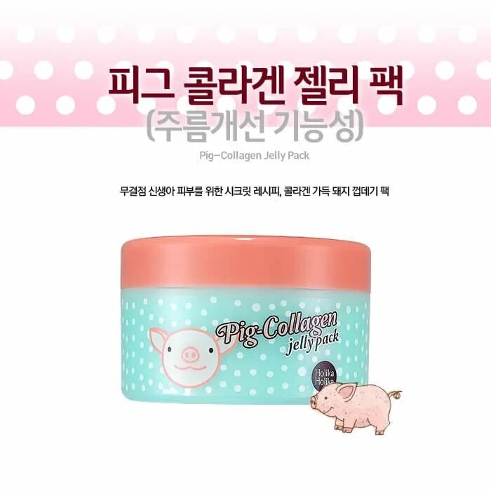 Корейская маска Collagen Jelly Pack. Holika Holika ночная маска с коллагеном. Корейский крем для лица Pig Collagen. Pig Collagen маска.