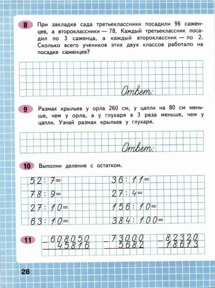 Математика рабочая тетрадь страница 9 номер 4